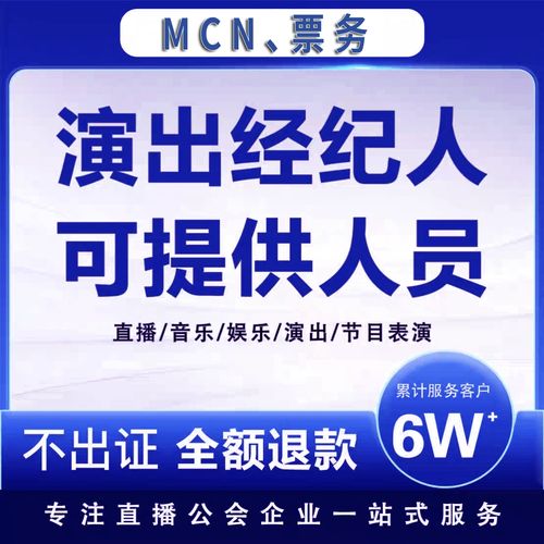 全国文化传媒公司注册营业执照演出经纪人挂靠许可文艺表演团体证